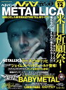 雑誌 ムック ヘドバン・スピンオフ ヘドバン的METALLICA来日祈願祭！ 伝説と化した新生BABYMETAL初ライヴ！ ／ シンコーミュージックエンタテイメント