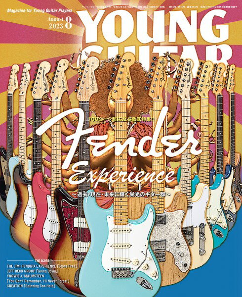 雑誌 YOUNG GUITAR／ヤングギター 2023年8月号 ／ シンコーミュージックエンタテイメント