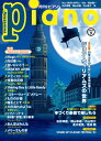 雑誌 月刊ピアノ 2023年9月号 ／ ヤマハミュージックメディア