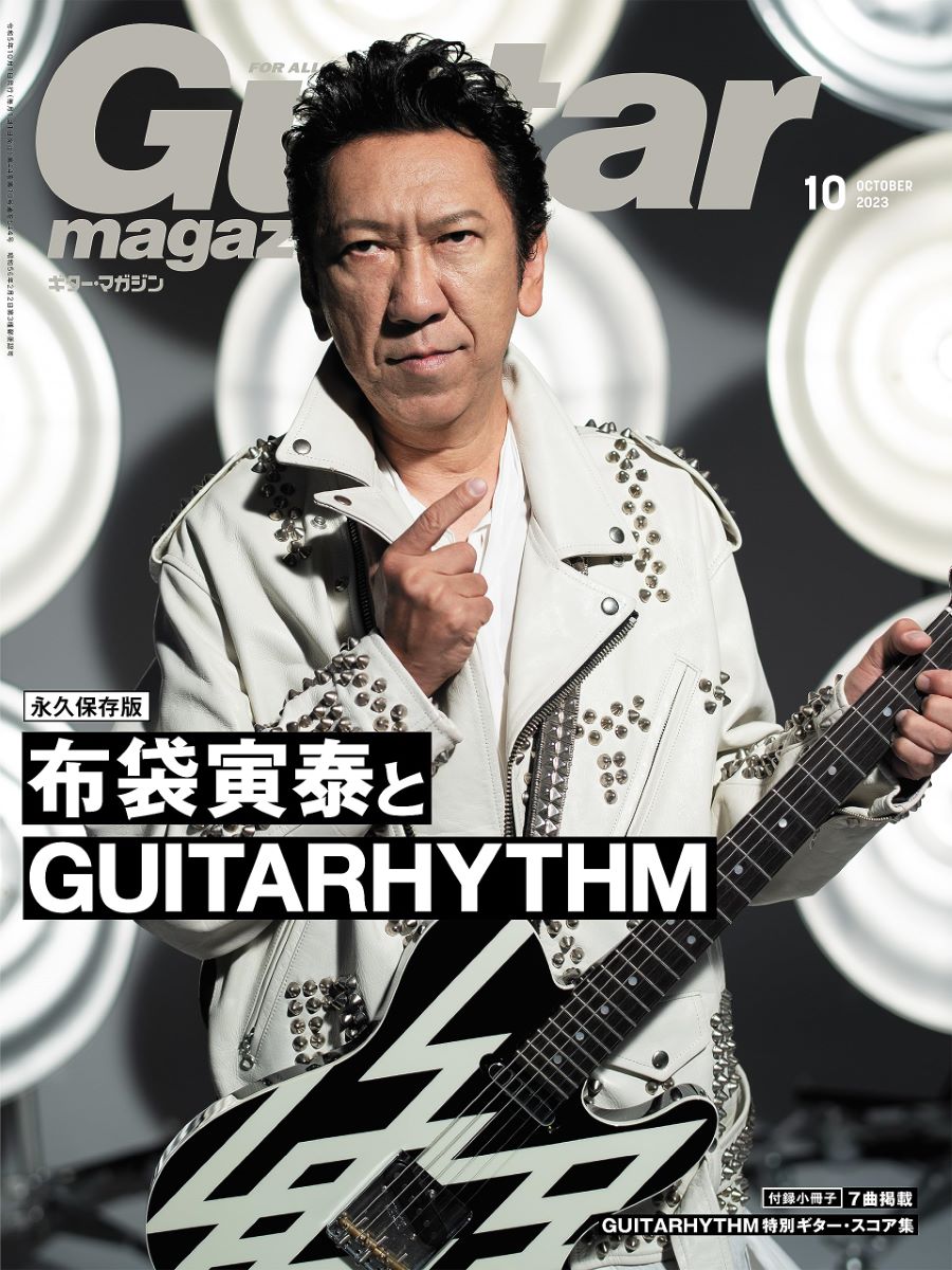 雑誌 ギターマガジン 2023年10月号 ／ リットーミュージック
