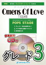 楽譜 POP420 オーメンズ・オブ・ラブ/T−SQUARE【参考音源CD付】 / ロケットミュージック