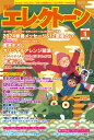 雑誌 月刊エレクトーン2024年1月号 ／ ヤマハミュージックメディア