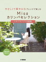楽譜 やさしくて華やかなアレンジで楽しむ Misaカリンバセレクション ~スタジオジブリ名曲集~ / ヤマハ