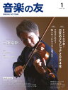 雑誌 音楽の友 2024年1月号 / 音楽之友社