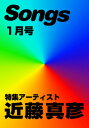 雑誌 月刊ソングス 2010年1月号 ／ ドレミ楽譜出版社