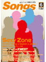 雑誌 月刊ソングス 2014年6月号 ／ ドレミ楽譜出版社