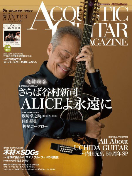 雑誌 アコースティックギターマガジン 2024年3月号 Vol.99 ／ リットーミュージック