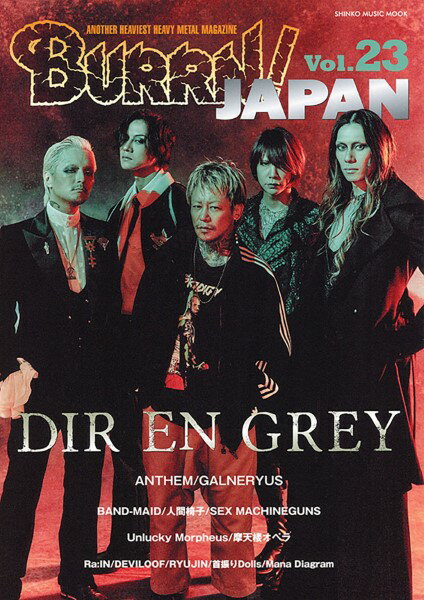 雑誌 ムック BURRN！ JAPAN Vol．23 ／ シンコーミュージックエンタテイメント