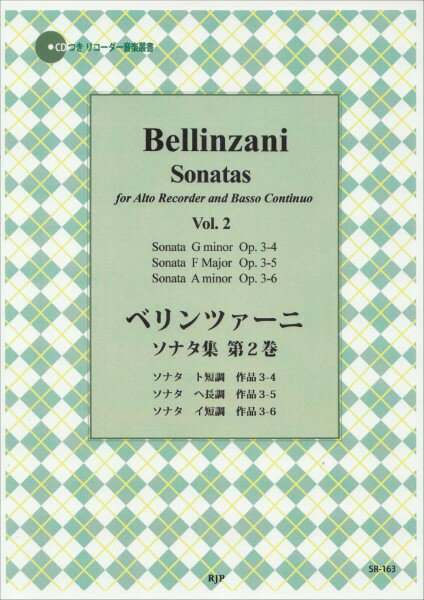 楽譜 SR－163 ベリンツァーニ ソナタ集 第2巻 ／ リコーダーJP