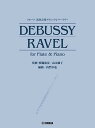 楽譜 演奏会用クラシックレパートリー DEBUSSY／RAVEL for Flute ＆ Piano （監修 模範演奏／高木綾子） ／ ヤマハミュージックメディア