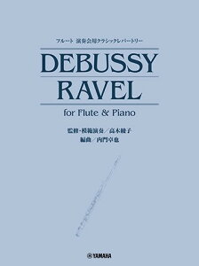  ե롼 ղѥ饷åѡȥ꡼ DEBUSSYRAVEL for Flute  Piano ʴƽϱաڰ  ޥϥߥ塼åǥ