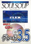 楽譜 FLEX224 SOULSOUP／Official髭男dism（映画「SPY×FAMILY CODE: White」主題歌）【参考音源CD付】 ／ ロケットミュージック