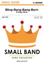 楽譜 QQ596 少人数吹奏楽 Bling-Bang-Bang-Born / ミュージックエイト