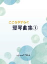楽譜 こころやすらぐ 竪琴曲集 1 / ライリスト社(3)