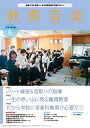 雑誌 教育音楽 中学／高校版 2024年6月号 ／ 音楽之友社【予約商品】