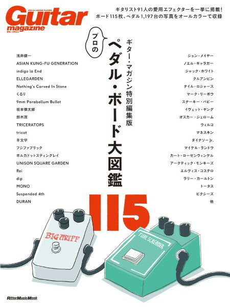 楽譜 プロのペダル・ボード大図鑑100（仮） ／ リットーミュージック【予約商品】