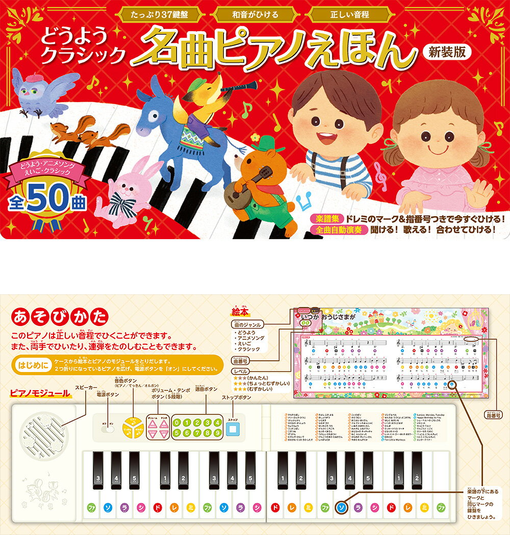 楽天市場】どうようクラシック名曲ピアノえほんの通販 楽天市場】どうようクラシック名曲ピアノえほんの通販