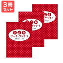 楽譜 【送料無料 月謝袋プレゼント】ふよみワーク・ブック(1) 3冊セット サーベル社