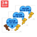 楽譜 【送料無料 月謝袋プレゼント】よいこのワーク・ブック(3)おんぷのぬりえつき 3冊セット サーベル社