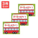 楽譜 【送料無料 月謝袋プレゼント】小さい子のために ゴーゴーピアノ(1)(おんぷカードつき) 3冊セット サーベル社
