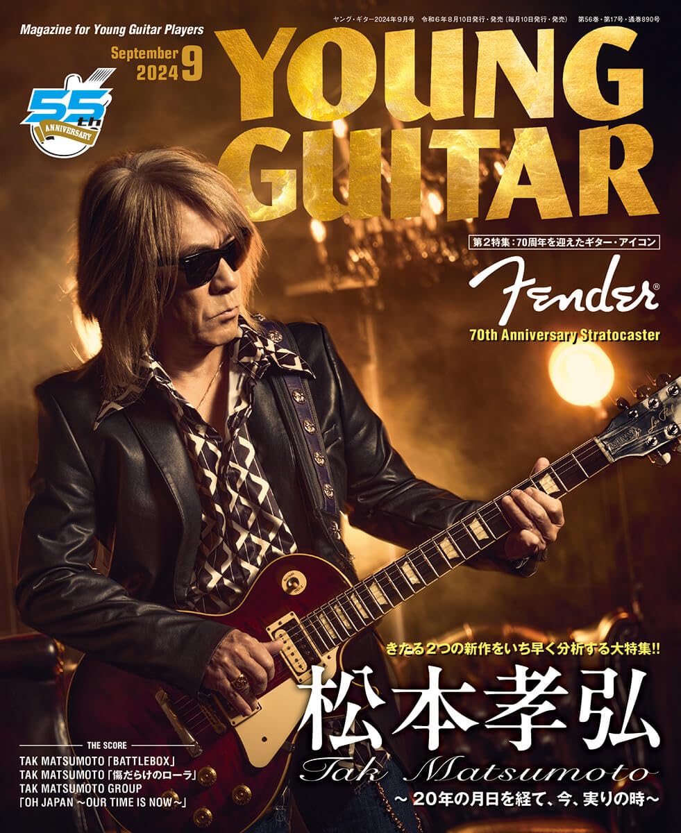雑誌 YOUNG GUITAR／ヤングギター 2024年9月号 ／ シンコーミュージックエンタテイメントのサムネイル
