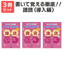 楽譜 【送料無料 月謝袋プレゼント】書いて覚える徹底!!譜読〈導入編〉 3冊セット ドレミ楽譜出版(3)