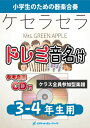 楽譜 KGH600 ケセラセラ/Mrs. GREEN APPLE【3−4年生用(難しめ)、参考音源CD付、ドレミ音名入りパート譜付】 / ロケットミュージック(3)