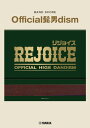 楽譜 バンドスコア Official髭男dism 『Rejoice』 / ヤマハ