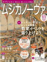雑誌 ムジカノーヴァ 2024年11月号 / 音楽之友社