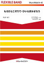 楽譜 FLX161 フレックス・バンド(五声部+打楽器) もろびとこぞりて・ひいらぎかざろう / ミュージックエイト(3)