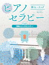 楽譜 弾くヒーリング ピアノセラピー 天空編「飛躍とシンクロニシティ」 / ドリーム・ミュージック・ファクトリー(3)