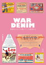 WAR DENIM 神格化された「大戦モデル」を解読する / リットーミュージック