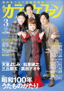 雑誌 月刊カラオケファン 2025年3月号 / ミューズ