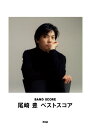 楽譜 バンドスコア 尾崎豊 ベストスコア / ケイ・エム・ピー