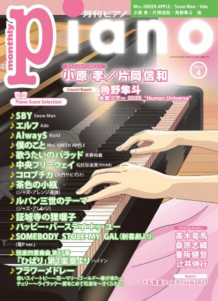 雑誌 月刊ピアノ2025年4月号 ／ ヤマハのサムネイル