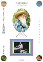 テリー・ライリー完全版 / 河出書房新社(3)