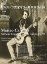 楽譜 完訳カルカッシ完全ギター教則本Op.59 / 現代ギター社