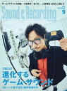 雑誌 サウンド&レコーディング・マガジン 2025年9月号 / リットーミュージック【予約商品】