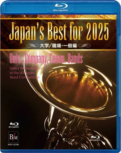 BLU-RAY JAPAN'S BEST FOR 2025大学職場編第73回全日本吹奏楽コンクール ／ ブレーン【予約商品】