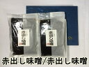 \クーポンで最大7%OFF/「しま村の御進物(赤出し味噌・赤出し味噌)」京都/みそ/詰め合わせ/セット