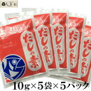 まるじょう だしの素 お試しセット 10g×25袋 メール便 ポイント消化 1000円ポッキリ 10 ...