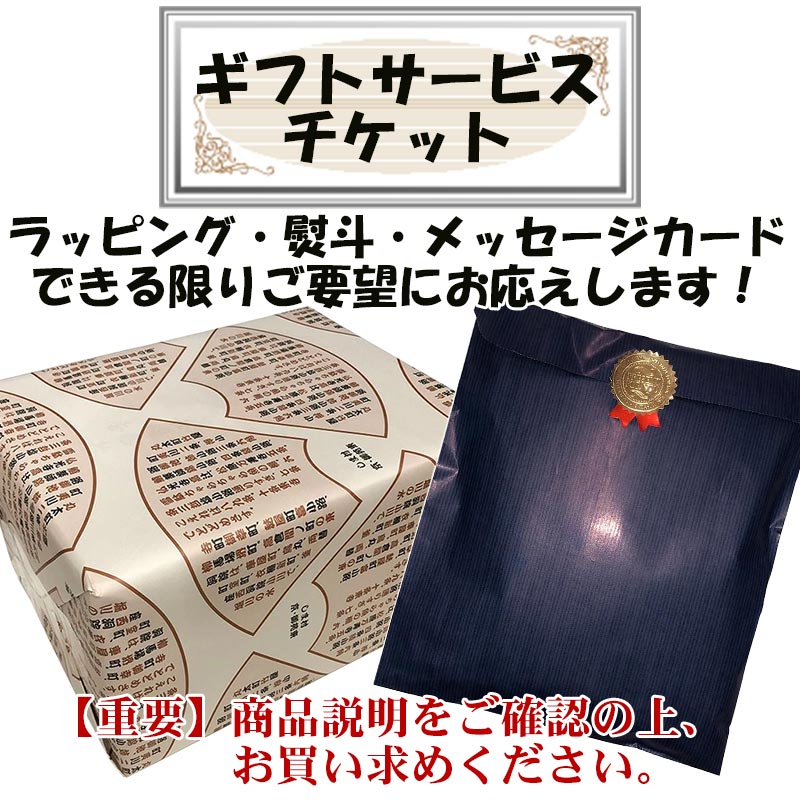 楽天味噌通販店 京都御苑東しま村【最大7％OFF】ギフトサービスご利用の方はこちらを一緒にご購入ください。（必ず商品と一緒にご購入ください）