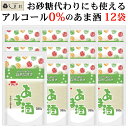 イチビキ あま酒 330g 濃縮タイプ 12袋セット | 甘酒 米麹 無添加 アルコール 0% 砂糖不使用 送料無料