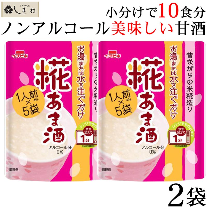 【全品P2倍｜2個購入で2%OFF】「糀あま酒 10食分(400g) 希釈タイプ」 甘酒 ノンアルコール 希釈 イチビキ 米麹 麹 メール便 送料無料 簡単調理