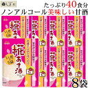 \クーポンで最大7%OFF/糀あま酒 40食分 ( 40g×5袋×8パック) 希釈タイプ | 甘酒 ノンアルコール アルコール 0% 希釈 イチビキ 米麹 麹 ...