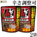 【全品P2倍｜2個購入で2%OFF】「 赤から鍋スティック 2袋 セット 」 赤から 赤から鍋 スティック 鍋の素 鍋スープ 赤から鍋スープ ラーメン 8人前 メール便 ポイント消化 1000円ポッキリ 送料無料 鍋 一人用 仕送り 一人暮らし 美味しい 買いまわり 手軽 一人鍋 鍋セット