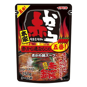 「 赤から鍋 スープ 五番 ストレート 750g 」 イチビキ 鍋スープ 5番 鍋の素 赤から鍋スープ 赤から鍋の素 5番 赤から鍋スープ5番 時短料理 時短ごはん 手軽 簡単調理