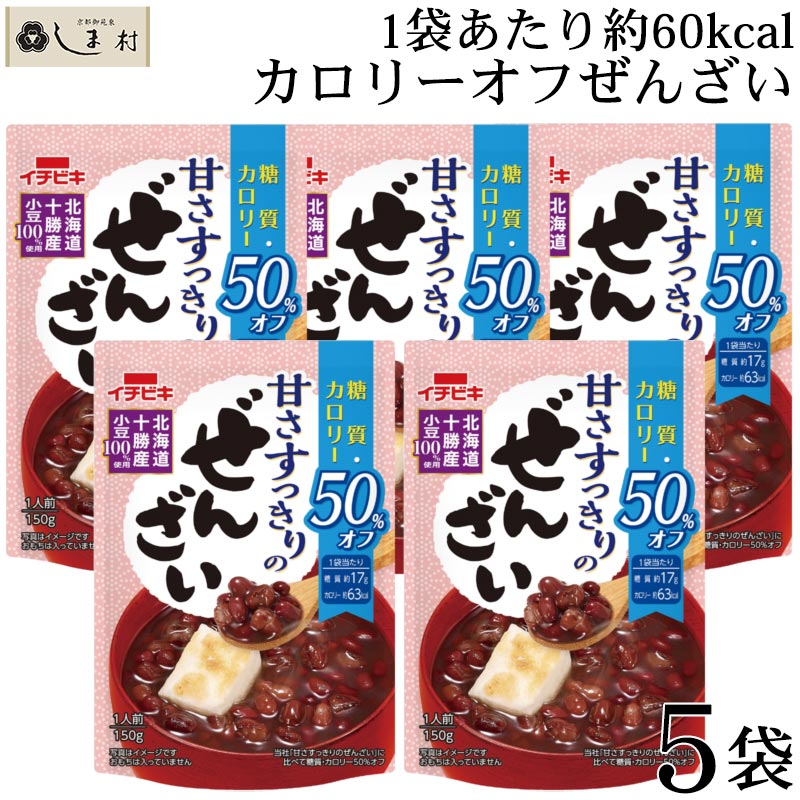 ぜんざい 【最大7%OFF】＼楽天ランキング1位獲得／ イチビキ 甘さすっきりの糖質カロリー50%オフぜんざい 150g×6袋 | ぜんざい カロリーオフ 糖質制限 おやつ 糖質オフ 低糖質 スイーツ 税別 1000円ポッキリ 送料無料 ダイエット 和 スイーツ 買いまわり もう一品