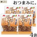 【5%OFFクーポン配布中】「 ゆでピーナッツ 50g 4袋セット 」 レトルト食品 常温保存 おつまみ おつまみセット 薄皮 花粉症対策 ご飯のお供 珍味 仕送り 一人暮らし セット お惣菜 惣菜 おかず レトルト惣菜 レトルト メール便 送料無料 非常食 保存食 手軽 即席