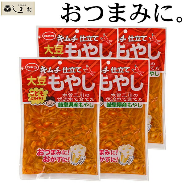 「 キムチ仕立て 大豆もやし 195g 4袋セット 」 レトルト食品 常温保存 おつまみ ギフト お ...